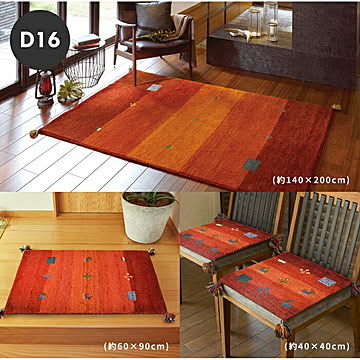 ギャッベ ラグ・マット GABBEH D16 45×75 オレンジ