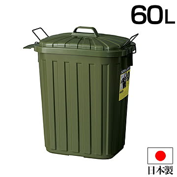 【日本製】 安心の３年保証 ダストボックス ゴミ箱 60L 蓋付きペールカン スーパーカン ミリタリー LFS-937GR 【東谷S】