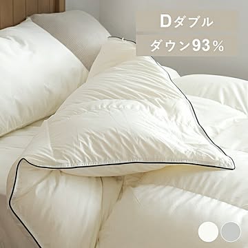 羽毛布団 WDD93％ 0.7kg ダブル 超軽量 アイボリー