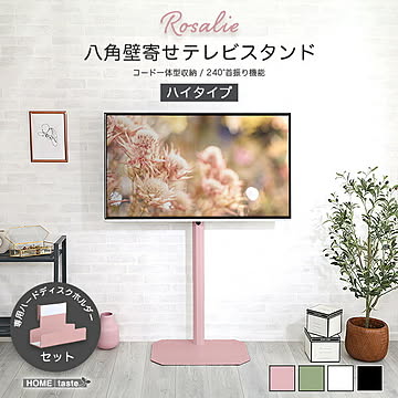大人かわいいインテリア 八角テレビスタンドハイタイプ専用 ハードディスクホルダーセット 【Rosalie-ロザリー-】【OG】