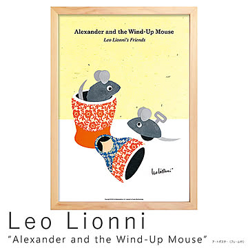Leo Lionni（レオ リオーニ） Alexander and the Wind-Up Mouse アートポスター（フレーム付き） m03600