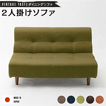 日本製 ダイニングソファー ファブリック ソファー おしゃれ リビングダイニング 国産 ポケットコイル ソファー ソファ ダイニング ダイニングチェア