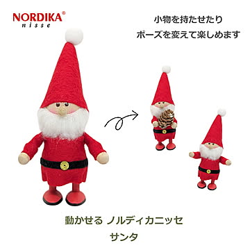 NRD120863 ノルディカニッセ 動かせるニッセ サンタ（赤）