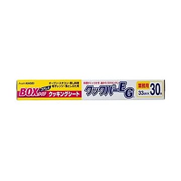 （まとめ）旭化成ホームプロダクツ業務用クックパーEG クッキングシート BOXタイプ 33cm×30m 1本【×10セット】