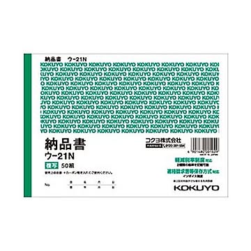 （まとめ）コクヨ 複写簿（カーボン紙必要）納品書B6ヨコ型 7行 50組 ウ-21N 1セット（20冊）【×3セット】