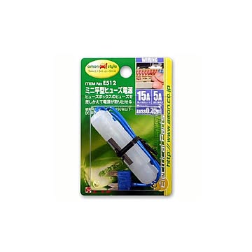ミニ平型ヒューズ電源 E512 15セット