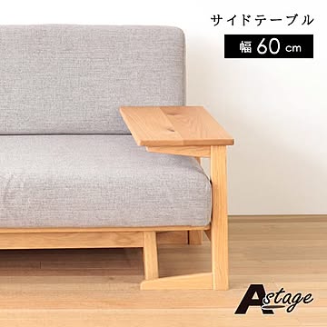サイドテーブル Aステージ オーク 幅60 奥行30.5 高さ50 完成品 ソファ横テーブル ナイトテーブル リビングテーブル ナチュラル 北欧テイスト おしゃれ 送料込み