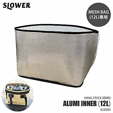 SLOWER スロウワー HANG STOCK ALUMI INNER 12L ハングストック アルミインナー 12 SLW285 専用オプション MESH BAG 12専用 保温保冷インナー
