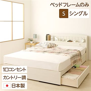 カモミーユ シングルサイズ ベッドフレーム 木目調 宮棚・ライト・収納2杯付き