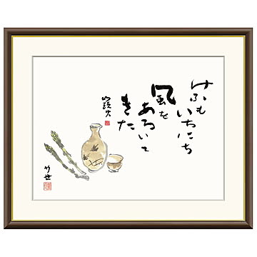 額絵 美酒 田村竹世 52x42cm 三幸