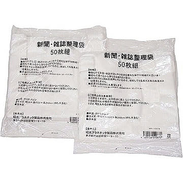 昭プラ 新聞・雑誌整理袋 100枚組 809099 管理No. 4560486510036