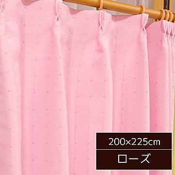 パステルカラー 遮光カーテン 目隠し / 1枚のみ 200×225cm ローズ / 形状記憶 無地 洗える 『ポポ』 九装