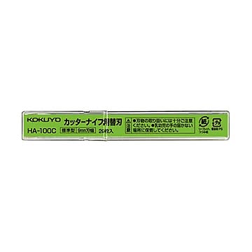 コクヨ カッターナイフ用替刃（標準型用）HA-100C 1セット（400枚：20枚×20パック）