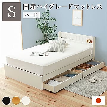 シングルベッド 収納付き ホワイト ハード 日本製 ポケットコイルマットレス付き 宮付き コンセント付