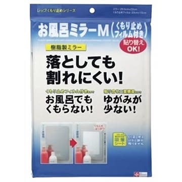 レック お風呂ミラー Mサイズ 幅22×高さ29.5cm 吸着シート式 くもり止フィルム付