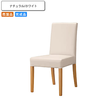 フォルミナ ナチュラル ホワイト ダイニングチェアー 業務用家具シリーズ WOODEN