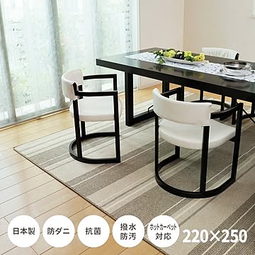 マージ ダイニングラグ ラグマット アイボリー 約220×250cm 防ダニ 抗菌 撥水 防汚 ホットカーペット対応