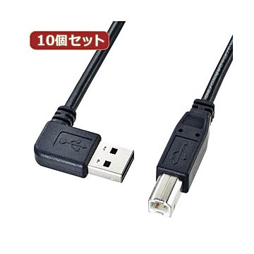 10個セット サンワサプライ 両面挿せるL型USBケーブル（A-B標準） KU-RL5 KU-RL5X10