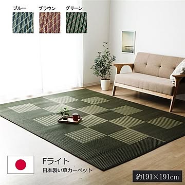 純国産 い草ラグカーペット 格子柄シンプルモダン 『Fライト』