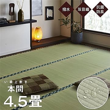 純国産 い草 上敷き はっ水 カーペット 双目織 本間