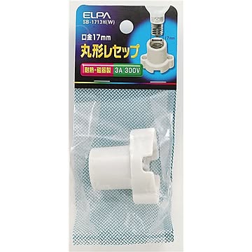 ELPA E17 丸型レセップ ホワイト SB-1713H ×30セット