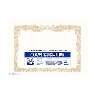 （まとめ） オキナ OA対応賞状用紙 SX-B4 B4縦書 10枚【×20セット】