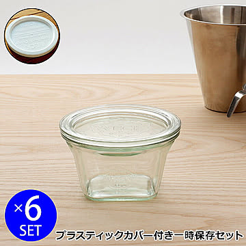 ウェック 一時保存セット クアドロ ガラスキャニスター 290ml WE768 6個 ＆ プラスティックカバー WE005 6個