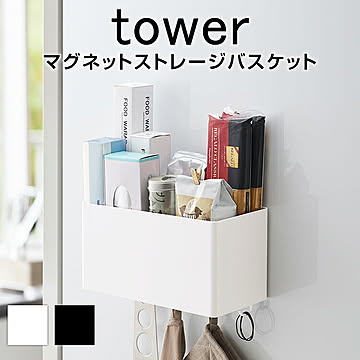 マグネットストレージバスケット タワー マグネット バスケット ストレージ 冷蔵庫 収納 ケース 収納ケース キッチン バスルーム ランドリー オフィス ホワイト ブラック ラック
