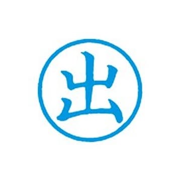 （まとめ）シヤチハタ 簿記スタンパー X-BKL-1 出 藍【×3セット】