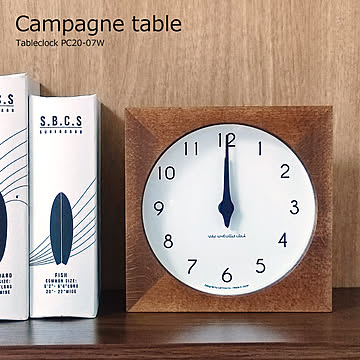 置き時計 電波時計 卓上時計 おしゃれ 北欧 時計 木製 テーブルクロック Campagne table カンパーニュ ターブル シンプル 静か 音がしない 静音 スイープムーブメント 掛け時計