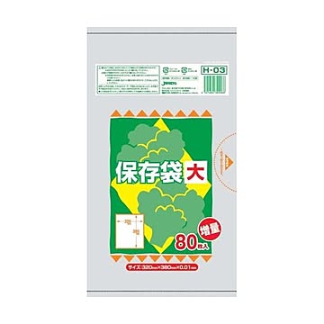 増量保存袋（大）80枚入01HD半透明 H03 （80袋×5ケース）合計400袋セット 38-354