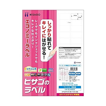 （まとめ）ヒサゴ きれいにはがせるエコノミーラベルA4 65面 38.1×21.2mm 角丸 ELH023 1冊(100シート) ×2セット