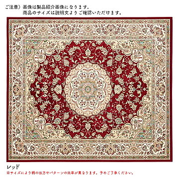 ディーパス ベルギー製 ラグ レッド 195x250cm