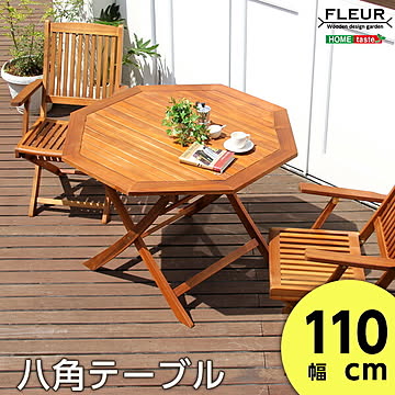 アジアン カフェ風 テラス 『366日保証』 【FLEURシリーズ】八角テーブル 110cm ガーデン テーブル バルコニー 木製テーブル 屋内外兼 八角タイプ シンプル カフェテーブル 110cm幅