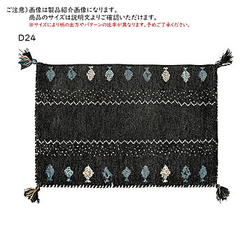 ギャッベ 玄関マット GABBEH インド製 60x90cm 萩原