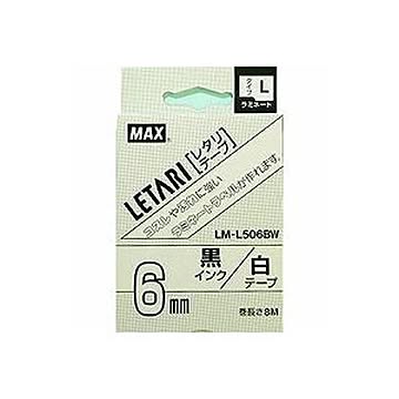 まとめ マックス ビーポップ ミニPM-36、36N、36H、24、2400・レタリLM-1000、LM-2000共通消耗品 8m LM-L506BW 白 黒文字 1巻8m入 ×2セット