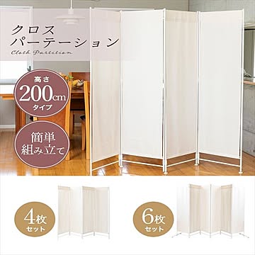 クロスパーテーション　高さ200cm　4枚タイプ CPA-200-4