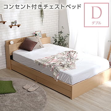棚・コンセント付きチェストベッド ダブルサイズ【Rusona-ルソナ-】【OG】