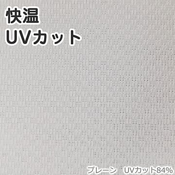 断熱 遮熱 レースカーテン 幅100×丈133cm 2枚 省エネ 断熱プレーン UV84％カット 九装