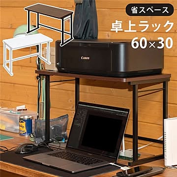 卓上ラック 幅600mm スチールフレーム 省スペース 組立品 リビング キッチン デスク 書斎 在宅ワーク【代引不可】