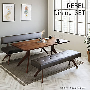 D3点セット 150 レブル REBEL CERA リビングダイニング ダイニングセット テーブル チェア セット シンプル モダン シギヤマ家具工業 