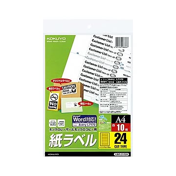 コクヨ モノクロレーザー＆モノクロコピー用 紙ラベル（スタンダードラベル）A4 24面 11×134mm LBP-7170N 1セット（50シート：10シート×5冊）