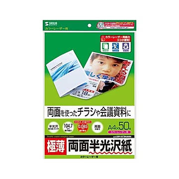 （まとめ） サンワサプライ カラーレーザー用半光沢紙・極薄 LBP-KC2NA4N 【×5セット】