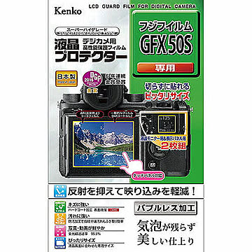 ケンコー・トキナー 液晶プロテクタ- フジGFX50S用 KEN78545 管理No. 4961607878545