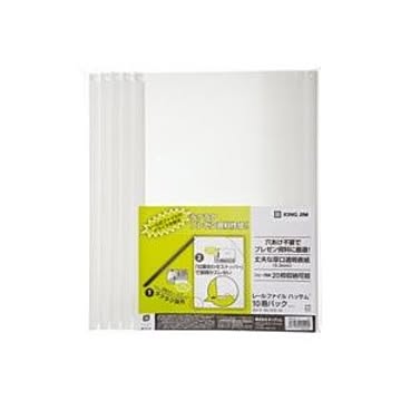 （まとめ）キングジム レールファイルハッサム 502-10 白 10冊【×5セット】