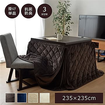 ダイニング用 こたつ布団 【ハイタイプ用 アイボリー 約235×235cm】 正方形 洗える 抗菌防臭加工 〔リビング〕
