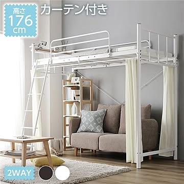 ロフトベッド ホワイト 高さ176cm コンセント付き 棚付き 床面高3段階調整可 メッシュ床