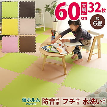 サイドパーツ付きジョイントマット 32枚セット(大判60cm）安心の低ホルムアルデヒド、防音、保温【Nobile-ノービレ-】【OG】