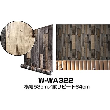 超厚手 2.5m巻 リメイクシート 壁紙シール”premium” ウォールデコシート W-WA322 オールドウッド 木目調【代引不可】