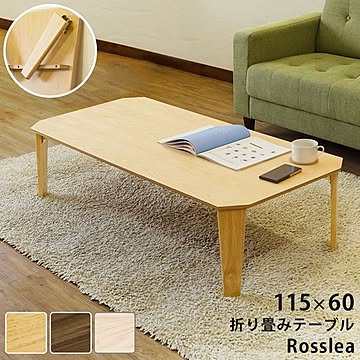 折りたたみテーブル ローテーブル 幅115cm 長方形 完成品 折り畳みテーブル リビング ダイニング【代引不可】